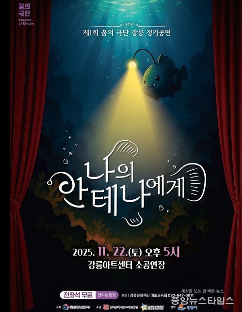 청소년 연극단‘꿈의 극단 강릉’, 첫 정기공연