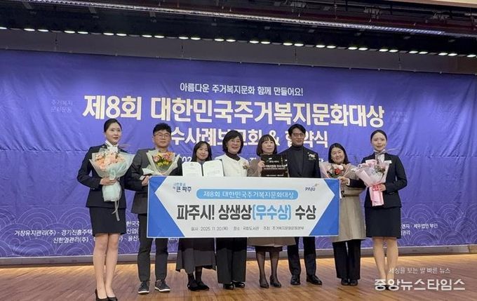 파주시, 제8회 대한민국주거복지문화대상 ‘상생상’ 수상