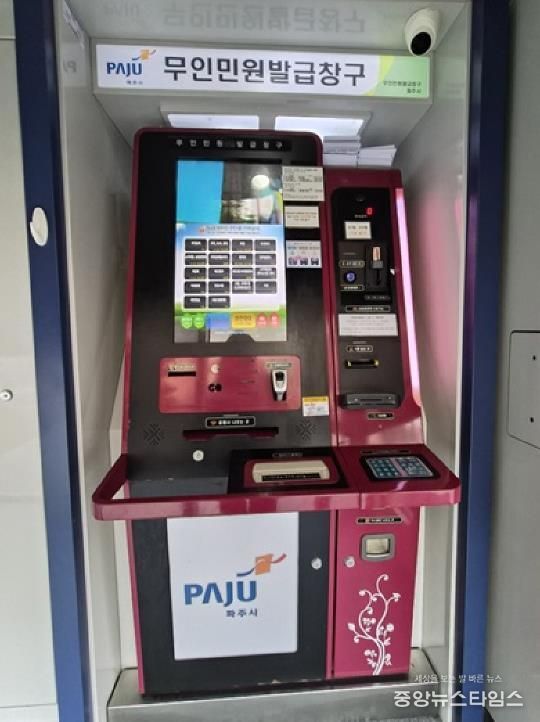 파주시, 무인민원발급기 외국어 지원 서비스 11개소로 확대 운영