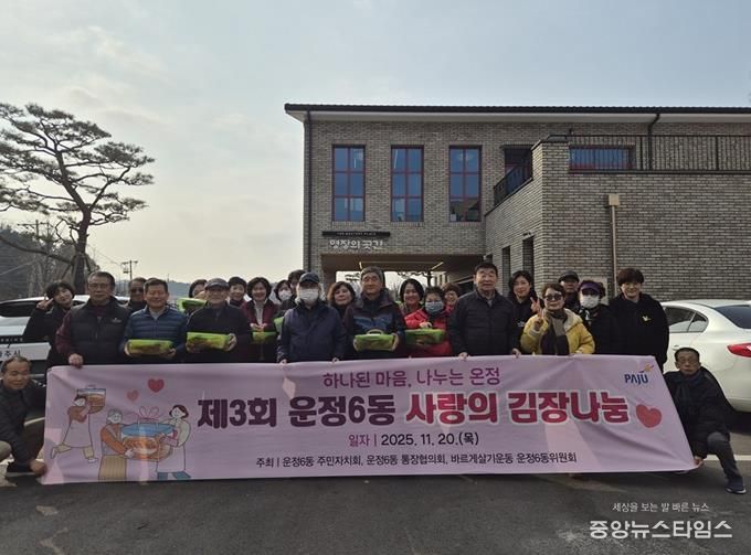 파주시 운정6동 주민자치회, 겨울 맞이 '사랑의 김장 나눔'