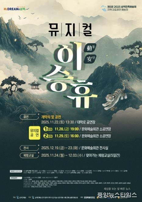 뮤지컬 동안 이승휴