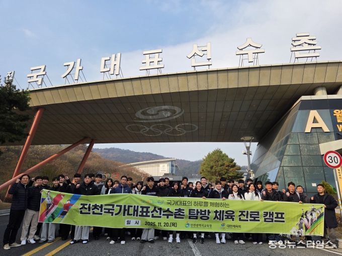 ‘국가대표 하루 체험’ 진천국가대표선수촌 탐방 체육 진로 캠프