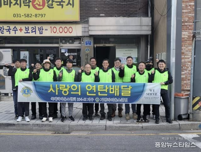 가평라이온스클럽, 취약계층에 겨울 난방 지원