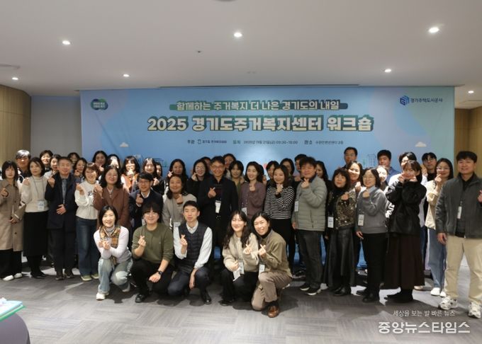 주거복지 워크숍.(사진=경기주택도시공사)