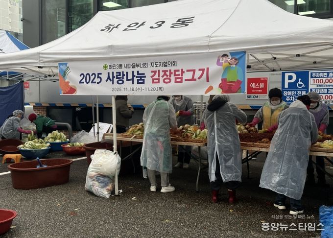 광명시 하안3동 새마을부녀회와 새마을지도자협의회는 지난 19일부터 20일까지 이틀간 하안3동 행정복지센터 앞 주차장에서 ‘사랑나눔 김장 담그기’ 행사를 열었다.