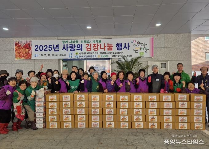 하남시 신장1동 새마을협의회·부녀회, 지역사회보장협의체 사랑의 김장 나눔으로 따뜻한 겨울 선물