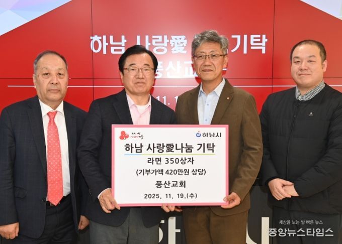 풍산교회, 하남시에 라면 350박스(420만원 상당) 기탁