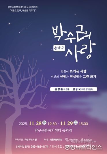 양구문화재단, 음악극 ‘박수근의 사랑’ 공연 개최
