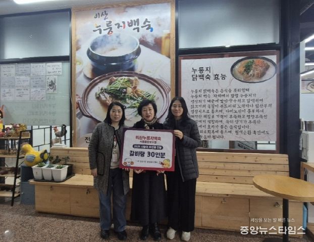 비산누룽지백숙 물왕호수점, 정왕1동 취약계층에 따뜻한 식사 나눔