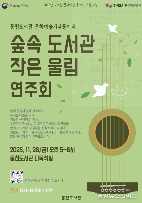 ‘숲속 도서관, 작은 울림’ 연주회 홍보물.(용인시 제공)