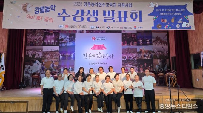 2025년 강릉농악전수교육관 프로그램 발표회