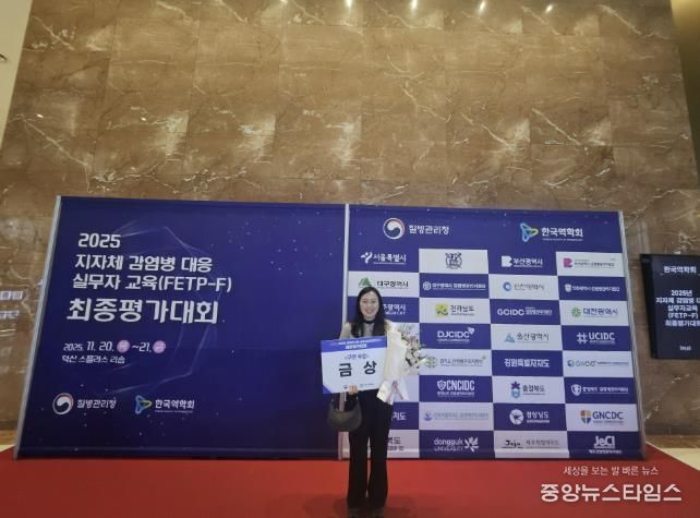 장안구보건소 관계자가 ‘2025년 FETP-F 담당자 과정 최종 평가대회’에서 수상 후 기념촬영을 하고 있다.