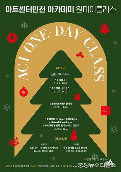 아트센터인천 원데이 클래스 포스터