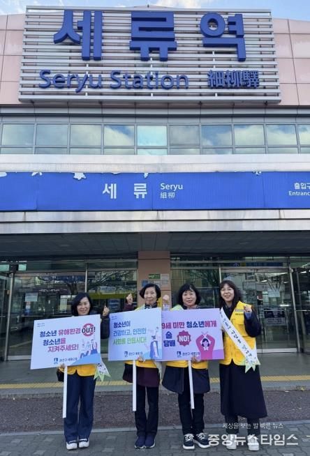 수원시 권선구 세류2동, 수능 이후 청소년 선도·보호 캠페인