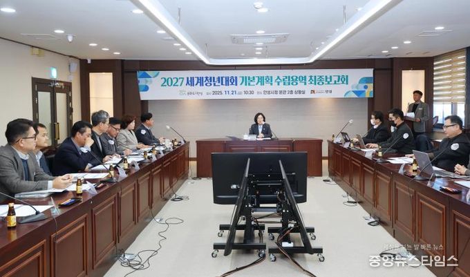 안성시, ‘2027 세계청년대회’ 최종보고회 개최