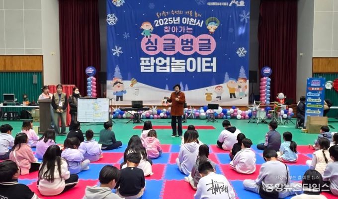 2025년 이천시 ‘찾아가는 싱글벙글 팝업 놀이터’ 성황리 개최