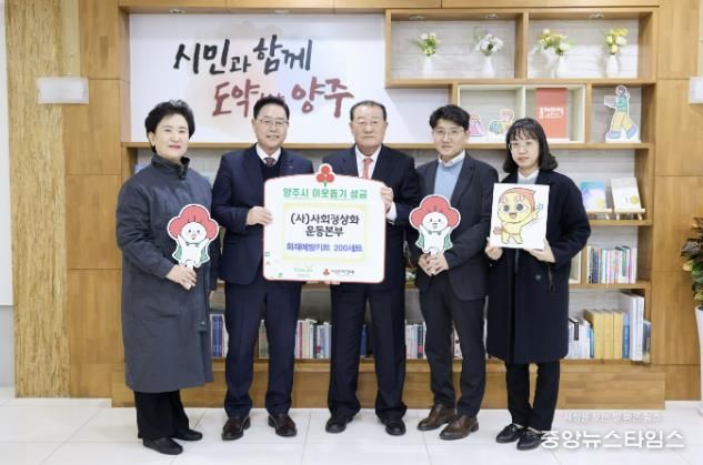 (사)사회정상화운동본부, 양주시에 이웃돕기 성품 전달