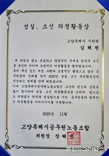 김해련 의원, 고양시 공무원 3,600명이 뽑은 ‘고양시 베스트 시의원상’ 4회 연속 수상