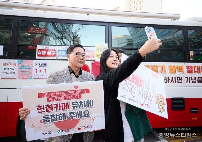 양주시-한마음혈액원, '찾아가는 헌혈 버스' 운영… 시민들 꾸준한 참여 당부
