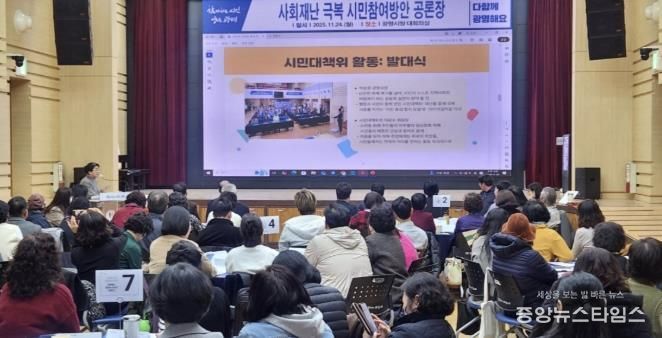 24일 시청 대회의실에서 ‘사회재난 극복 시민참여 방안 공론장’이 진행 중이다.(광명시 제공)