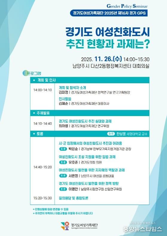 여성친화도시 토론회 포스터