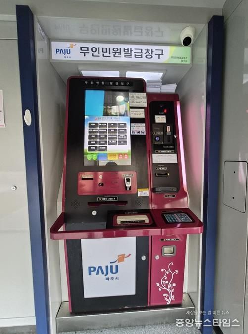 파주시, “등본 발급해 줘~” 말로 하는 음성인식 무인민원발급기 시범 운영