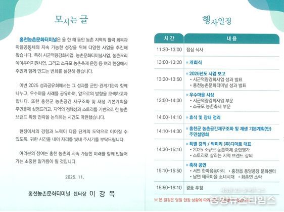 홍천군 시군 역량 강화·마을공동체 한마당 행사