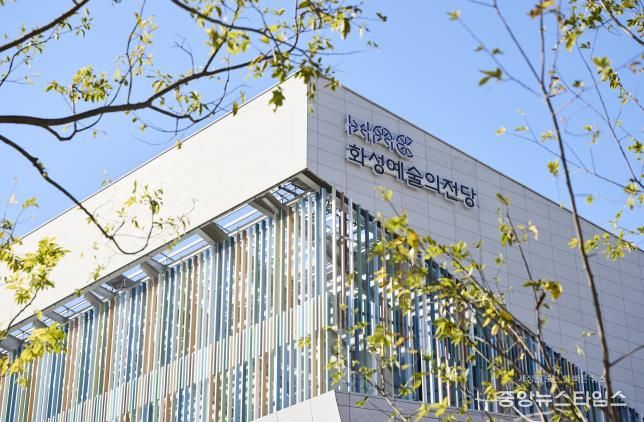 화성예술의전당