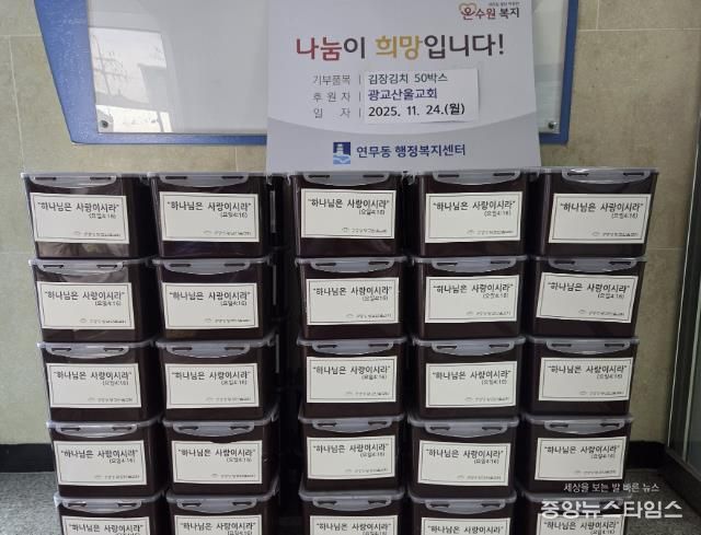 수원시 장안구 연무동, 광교산울교회 김장 김치 전달받아