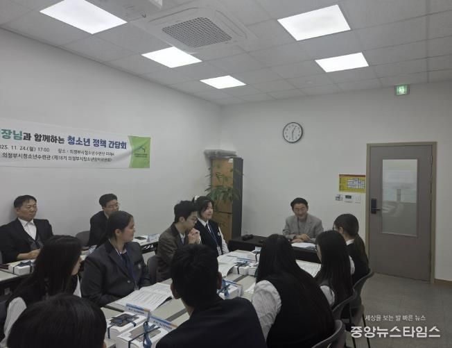 제18기 의정부시 청소년참여위원회 '의정부시장님과 함께하는 청소년 정책간담회' 개최