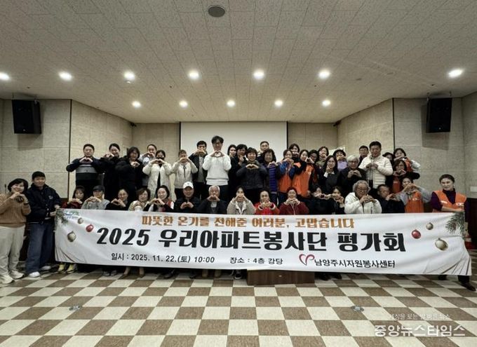 남양주시자원봉사센터, 우리아파트봉사단 활동평가회 성료