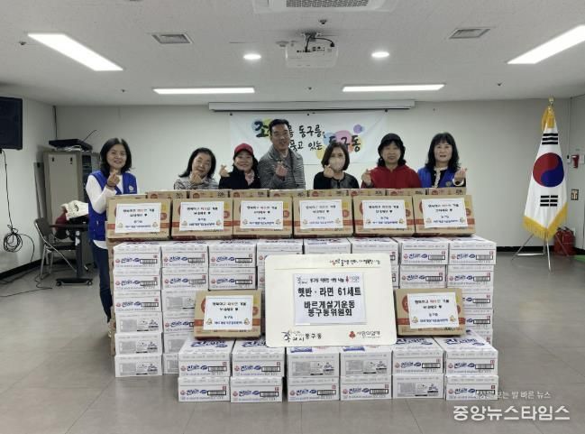 구리 동구동 바르게살기운동위원회, 취약 계층에 '겨울맞이 식료품' 전달