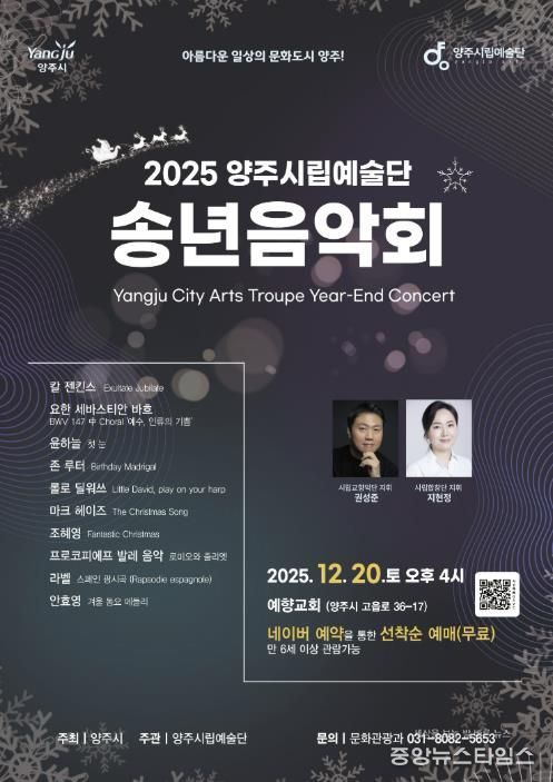 2025년 양주시립예술단 송년음악회 개최