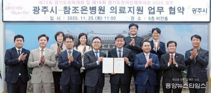광주시, 참조은병원과 2026 경기도체육대회·장애인체육대회 의료지원 업무협약 체결