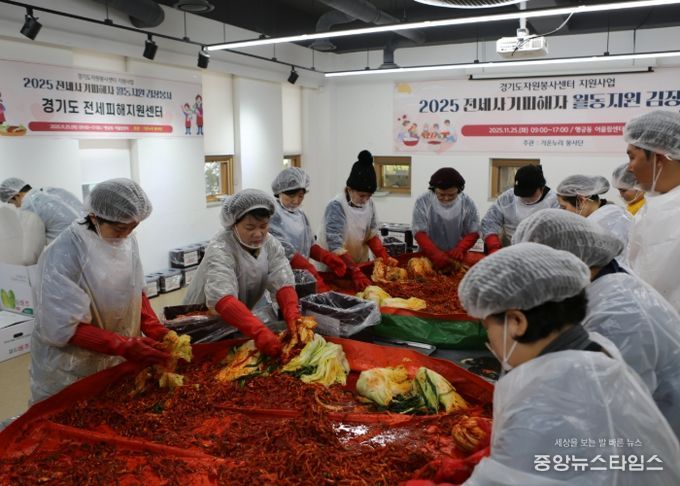 25일 수원시 행궁동 어울림센터에서 경기도 전세피해지원센터 직원들과 IBK기업은행 동수원지점 임직원 등과 '2025 전세사기 피해자 월동지원 김장봉사' 활동을 하고 있다. (경기주택도시공사 제공)