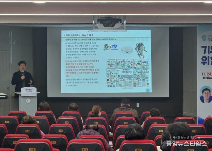 24일 평생학습원에서 '기후를 위한 AI'를 주제로 한 6차시 강연이 진행 중이다.