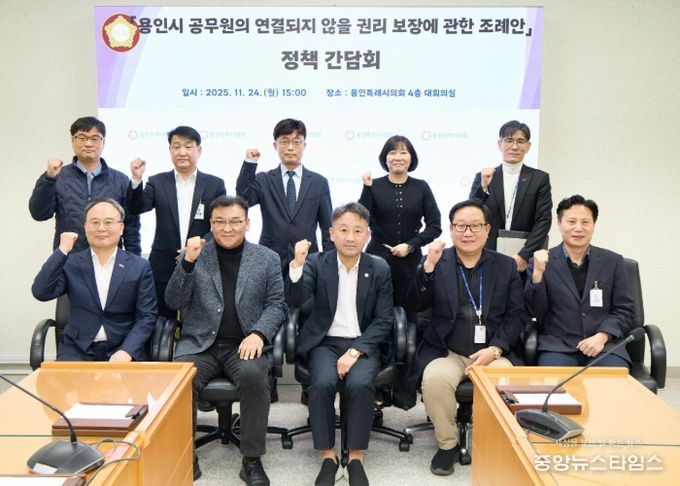 용인시 공무원의 연결되지 않을 권리 보장에 관한 조례안 정책 간담회 참석자들이 기념촬영을 하고 있다.(용인시의회 제공)