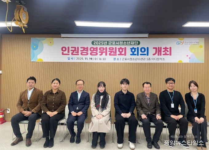 군포시청소년재단, 인권경영위원회 개최…“인권 중심 조직문화 강화”