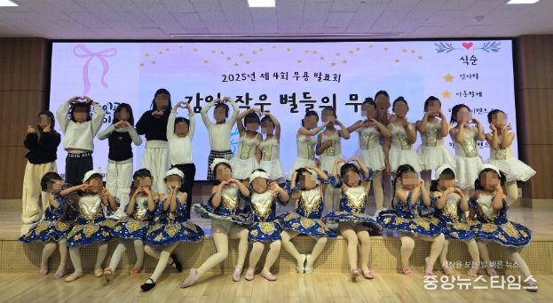 하남시감일종합사회복지관, 2025년 제4회 무용발표회 “감일, 작은 별들의 무대” 성료