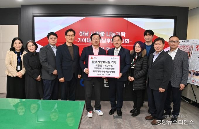 기아대책 하남후원이사회, 하남시에 ‘희망상자’ 60박스 기탁