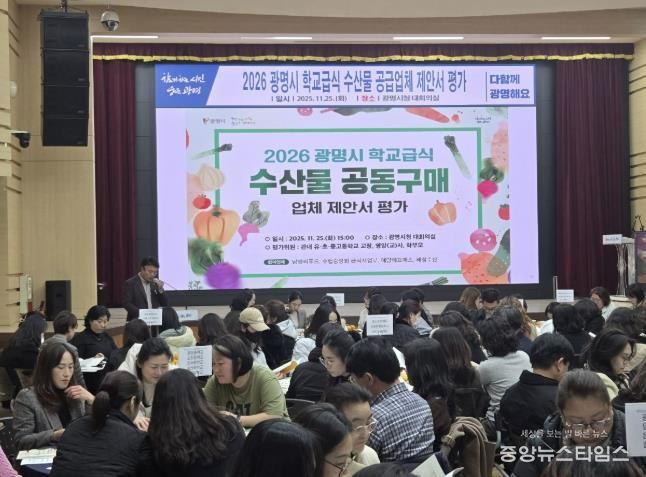 25일 시청 대회의실에서 열린 ‘학교급식 수산물 공동구매 제안서 평가회’에 참석한 평가위원들이 2026년 학교급식에 수산물을 공급할 업체를 선정을 위한 평가를 진행하고 있다.(광명시 제공)