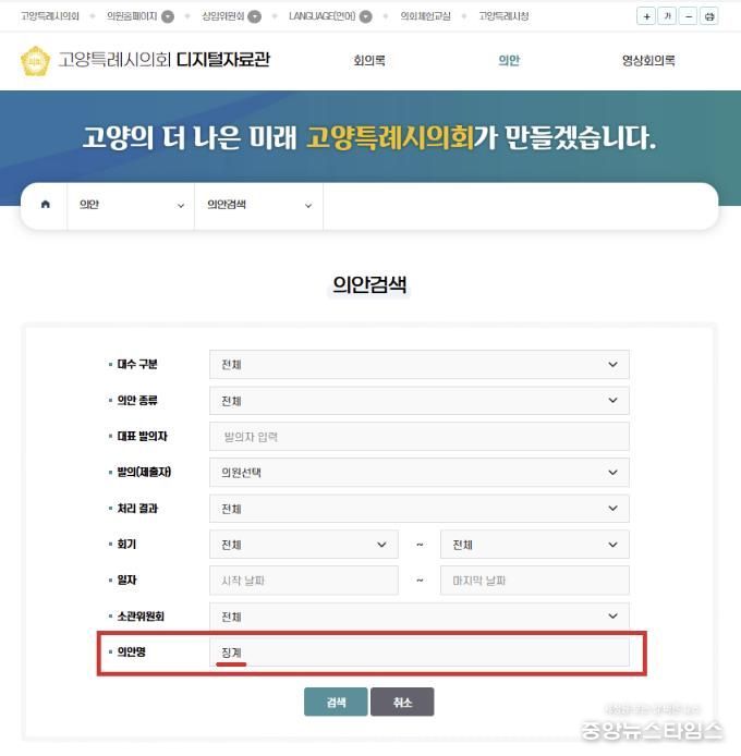 고양시의회_의안검색화면