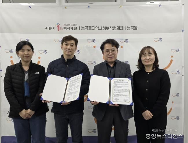 시흥시 능곡동, 시흥 장현LH4단지 주거행복지원센터와 복지 사각지대 발굴 업무 협약 맺어