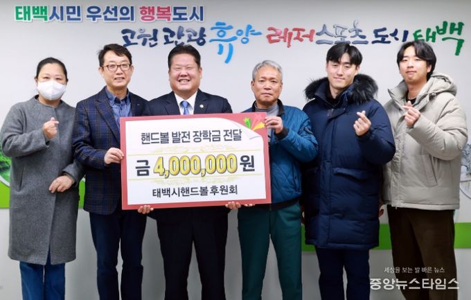 태백시핸드볼후원회, 핸드볼 발전 장학금 전달