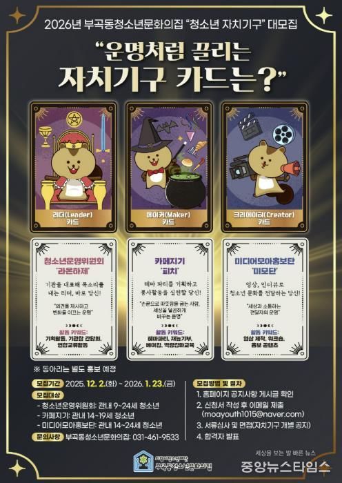 의왕시 부곡동청소년문화의집, ‘2026년 청소년자치기구’ 모집