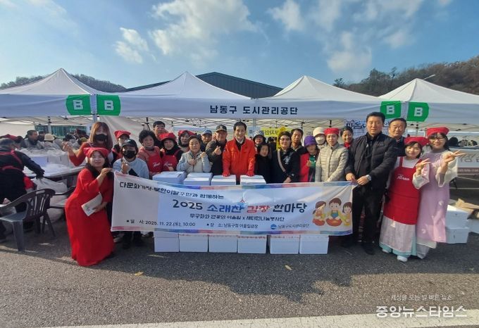 남동구 도시관리공단, 이주여성․북한이탈주민과 함께 김장 한마당 참여