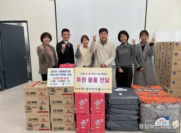 과천시 갈현동, ‘새안양신협’으로부터 겨울나기 물품 기부받아 취약계층 지원