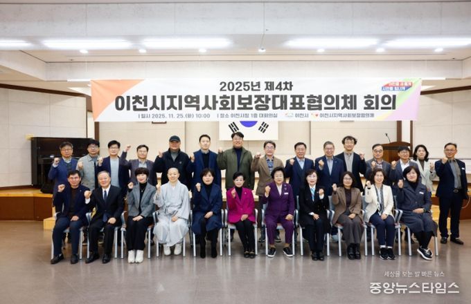 이천시, 2026년 지역사회보장계획 수립 완료