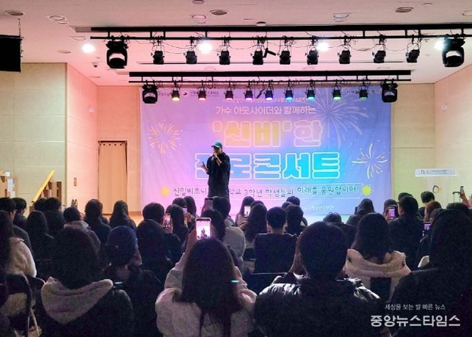 2025년 고3 수험생 응원프로젝트 ‘진로콘서트’