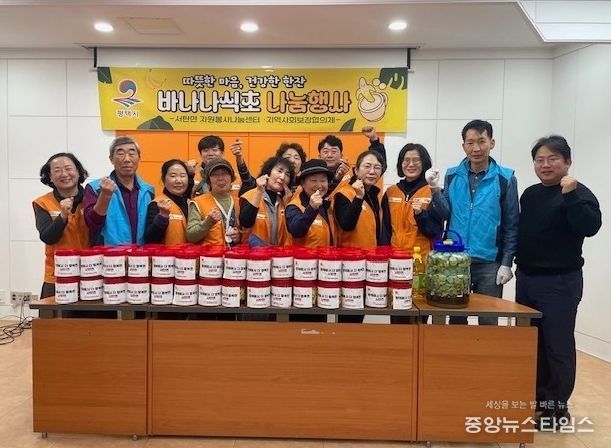 서탄면 자원봉사나눔센터와 지역사회보장협의체, 손수 만든 바나나 식초로 전하는 따뜻한 마음